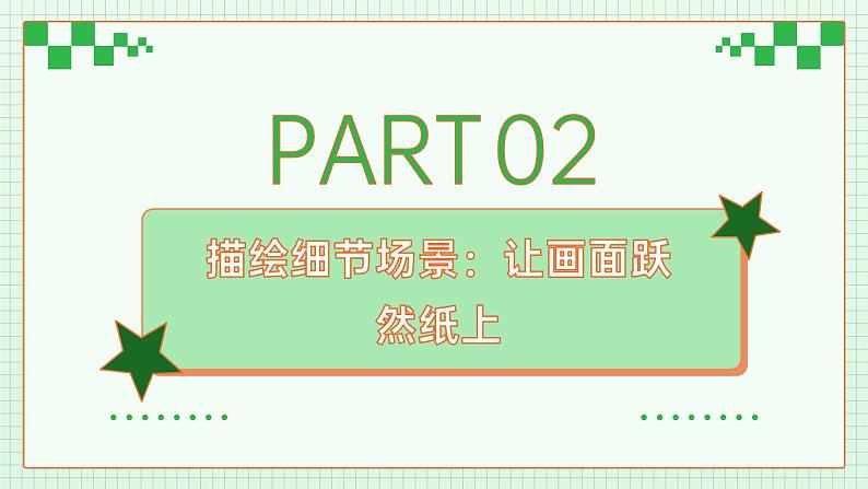 2025年中考语文复习 解锁写作高阶技巧：“情感共鸣”17种 写作法课件版第6页