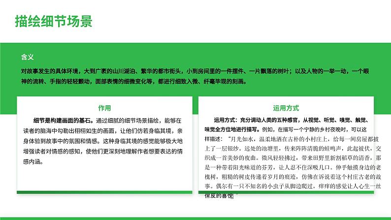 2025年中考语文复习 解锁写作高阶技巧：“情感共鸣”17种 写作法课件版第7页