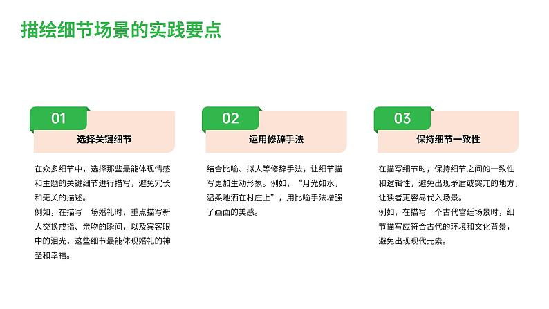 2025年中考语文复习 解锁写作高阶技巧：“情感共鸣”17种 写作法课件版第8页