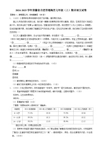 安徽省合肥市瑶海区2024-2025学年七年级上学期期末考试语文试卷