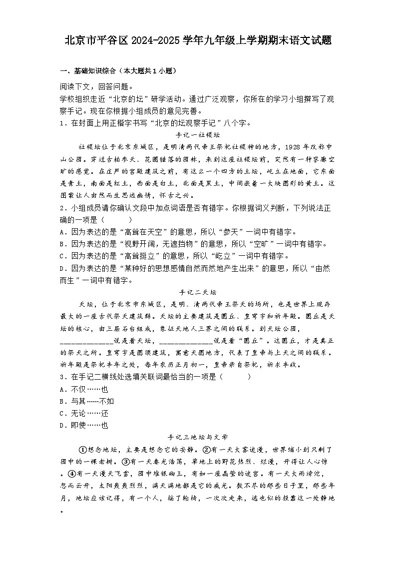 北京市平谷区2024-2025学年九年级上学期期末语文试题第1页