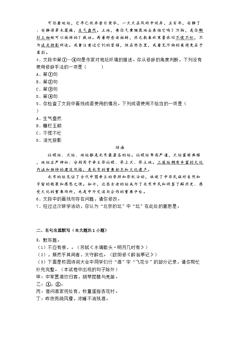北京市平谷区2024-2025学年九年级上学期期末语文试题第2页