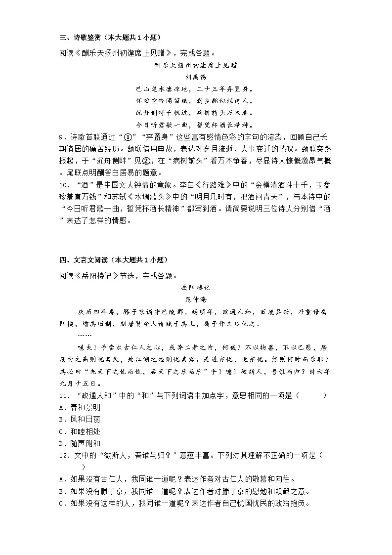 北京市平谷区2024-2025学年九年级上学期期末语文试题第3页