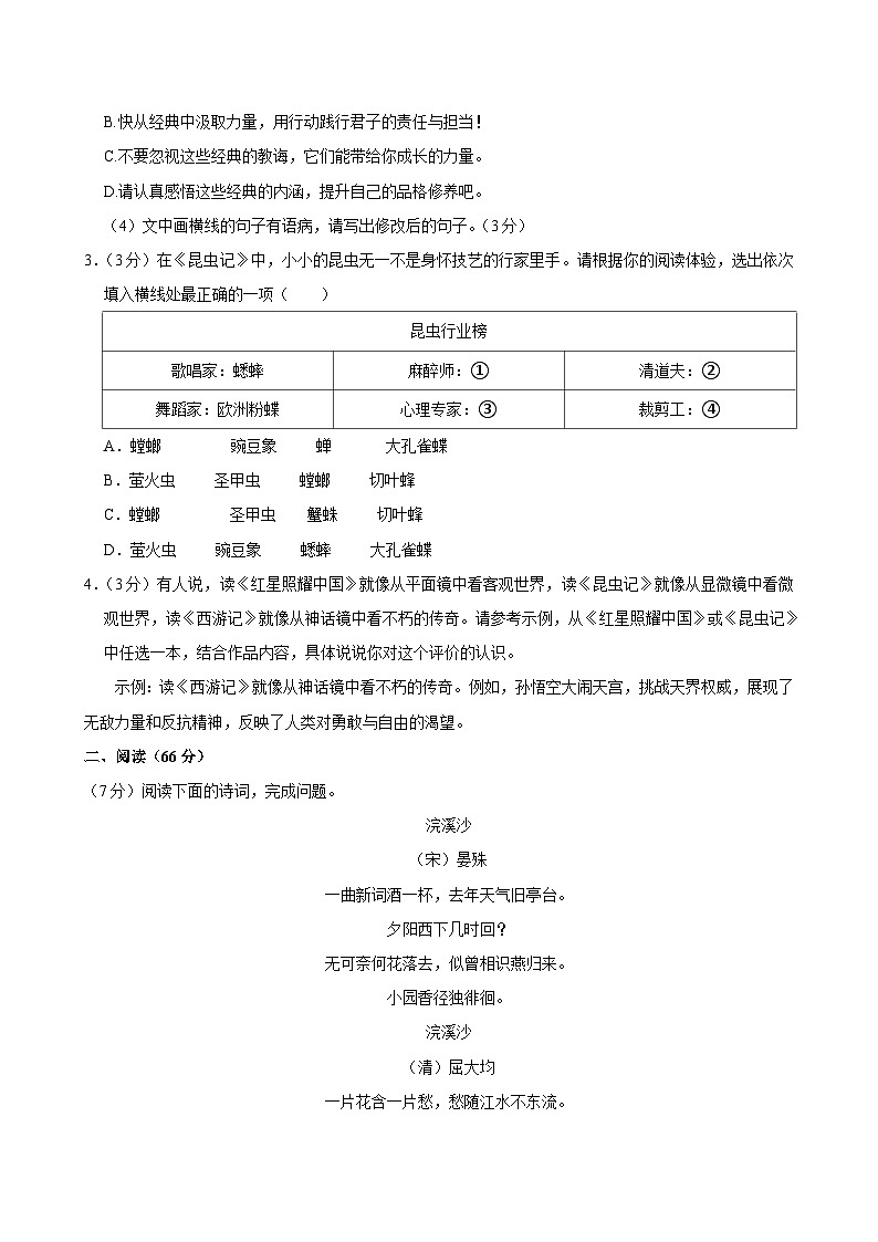 福建省泉州第一中学2024-2025学年八年级上学期期末语文试卷第2页