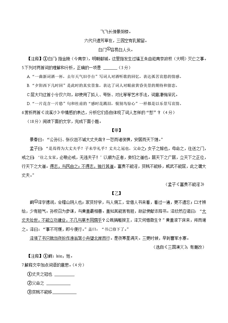 福建省泉州第一中学2024-2025学年八年级上学期期末语文试卷第3页