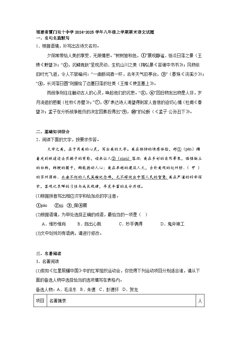 福建省厦门双十中学2024-2025学年八年级上学期期末语文试题第1页