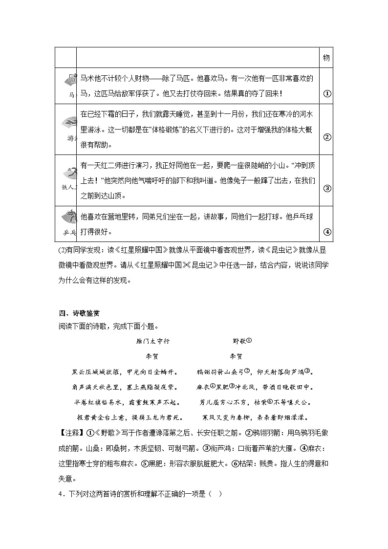 福建省厦门双十中学2024-2025学年八年级上学期期末语文试题第2页
