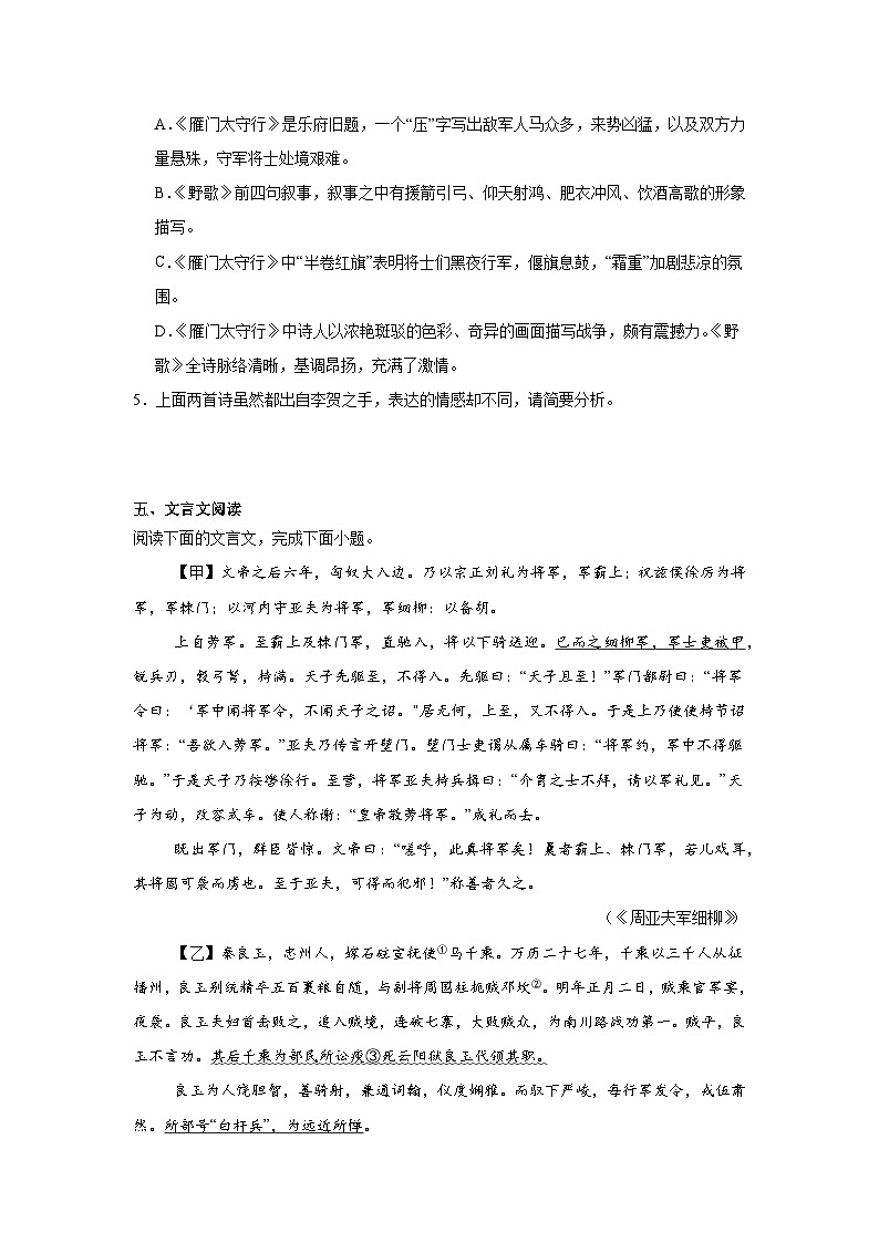 福建省厦门双十中学2024-2025学年八年级上学期期末语文试题第3页