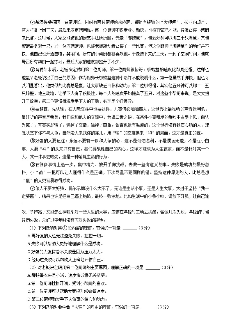 湖北省武汉市江岸区2024-2025学年七年级上学期期末考试语文试卷第2页