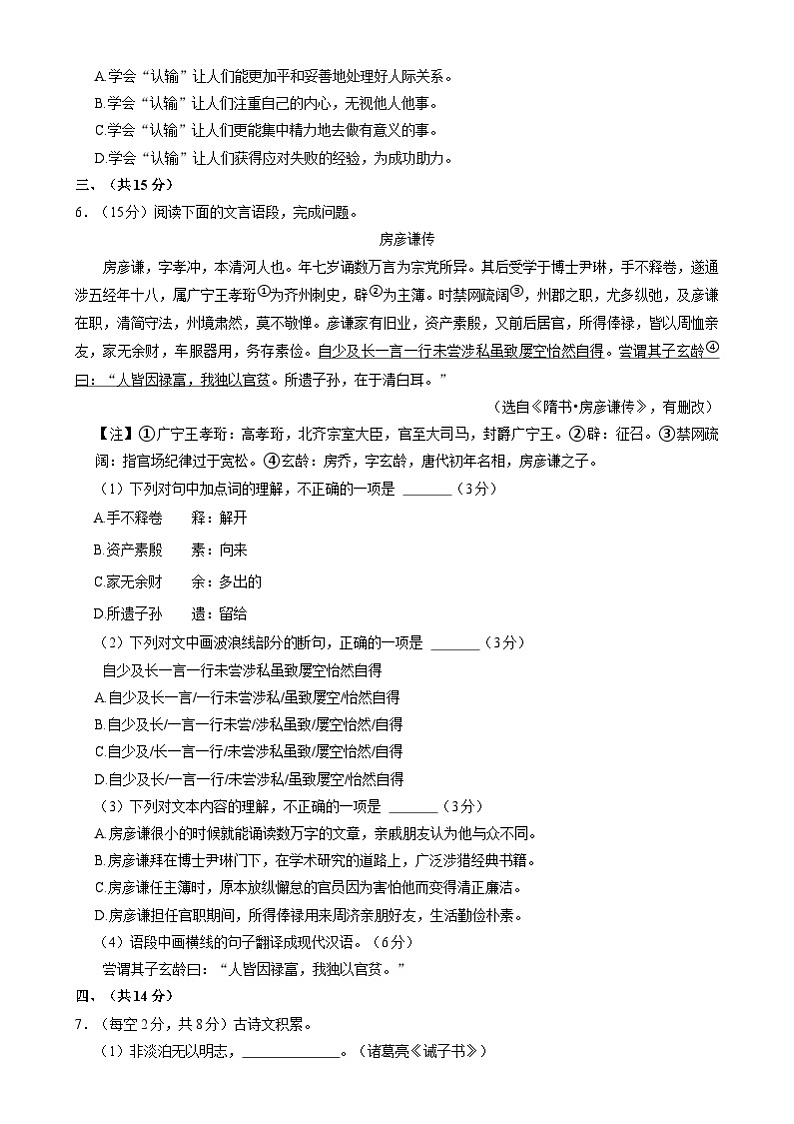 湖北省武汉市江岸区2024-2025学年七年级上学期期末考试语文试卷第3页