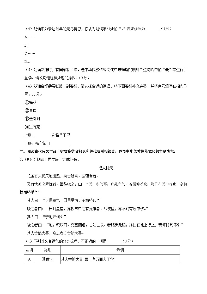 山东省济南市2024-2025学年七年级上学期期末考试语文试卷第2页