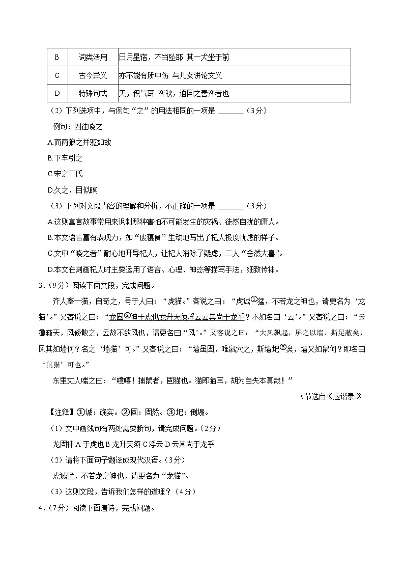 山东省济南市2024-2025学年七年级上学期期末考试语文试卷第3页