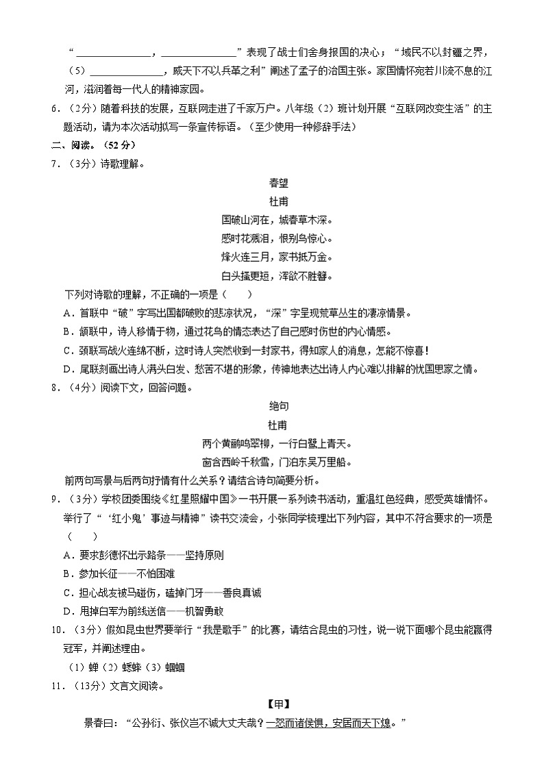 山东省青岛市即墨区2024-2025学年八年级上学期期末考试语文试卷第2页