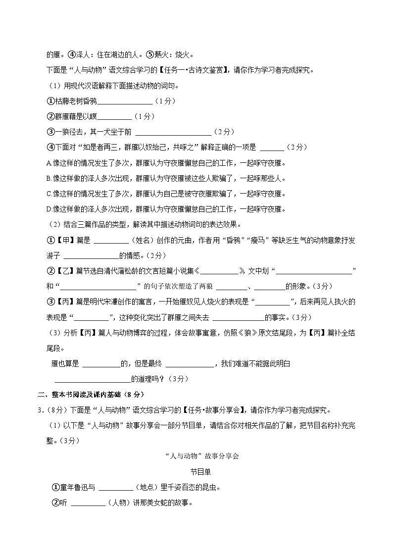 上海市延安初级中学2024-2025学年七年级上学期期末考试语文试卷第2页