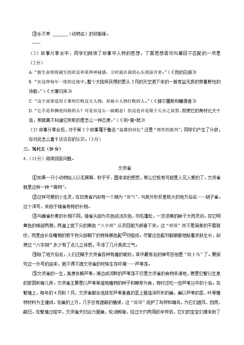 上海市延安初级中学2024-2025学年七年级上学期期末考试语文试卷第3页