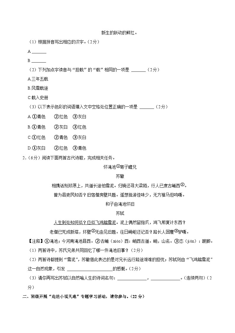 浙江省宁波市海曙区2024-2025学年九年级上学期期末考试语文试题第2页