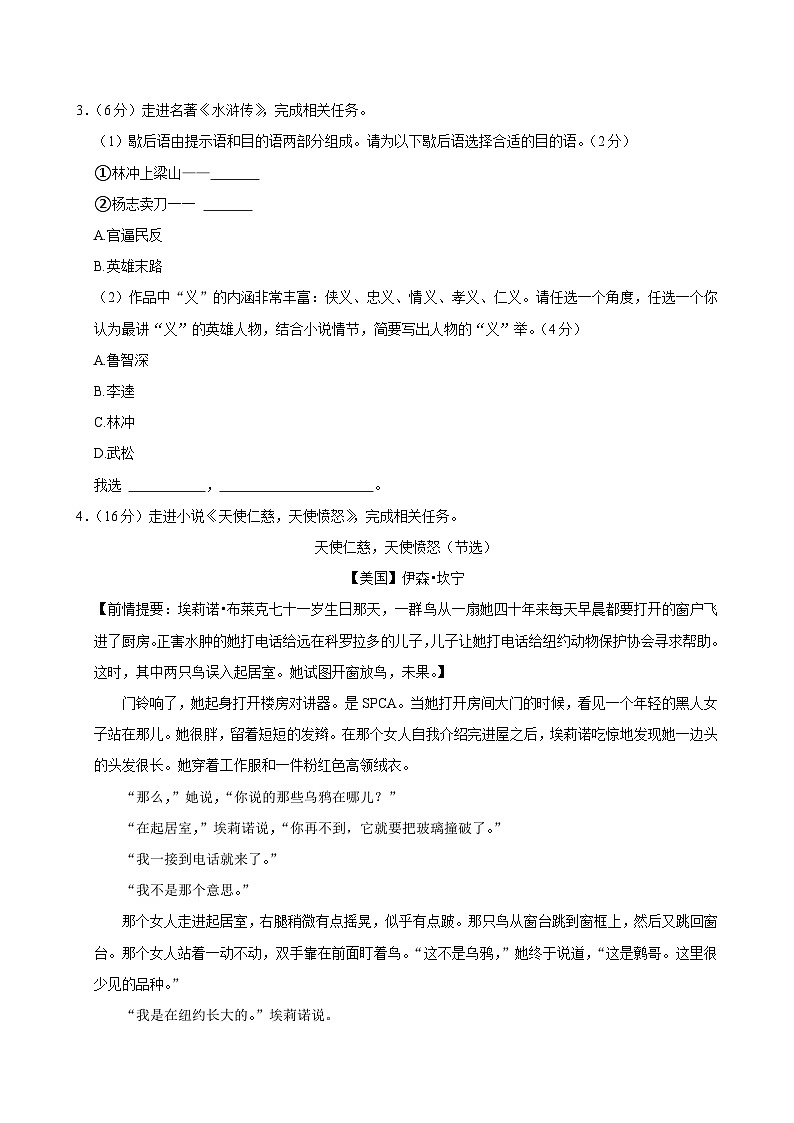 浙江省宁波市海曙区2024-2025学年九年级上学期期末考试语文试题第3页