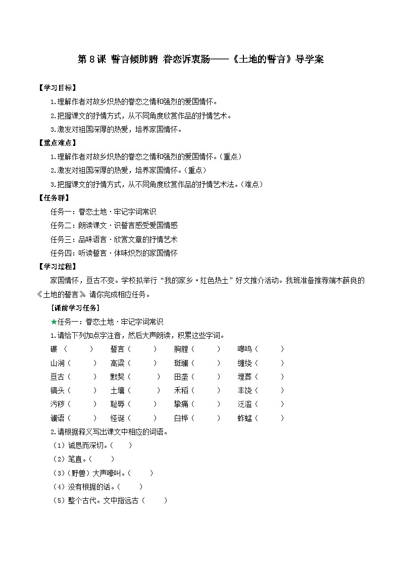 8 《土地的誓言》导学案第1页