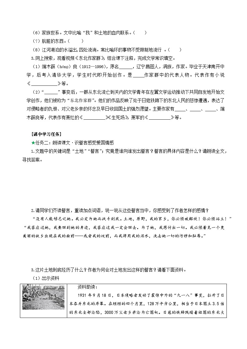 8 《土地的誓言》导学案第2页