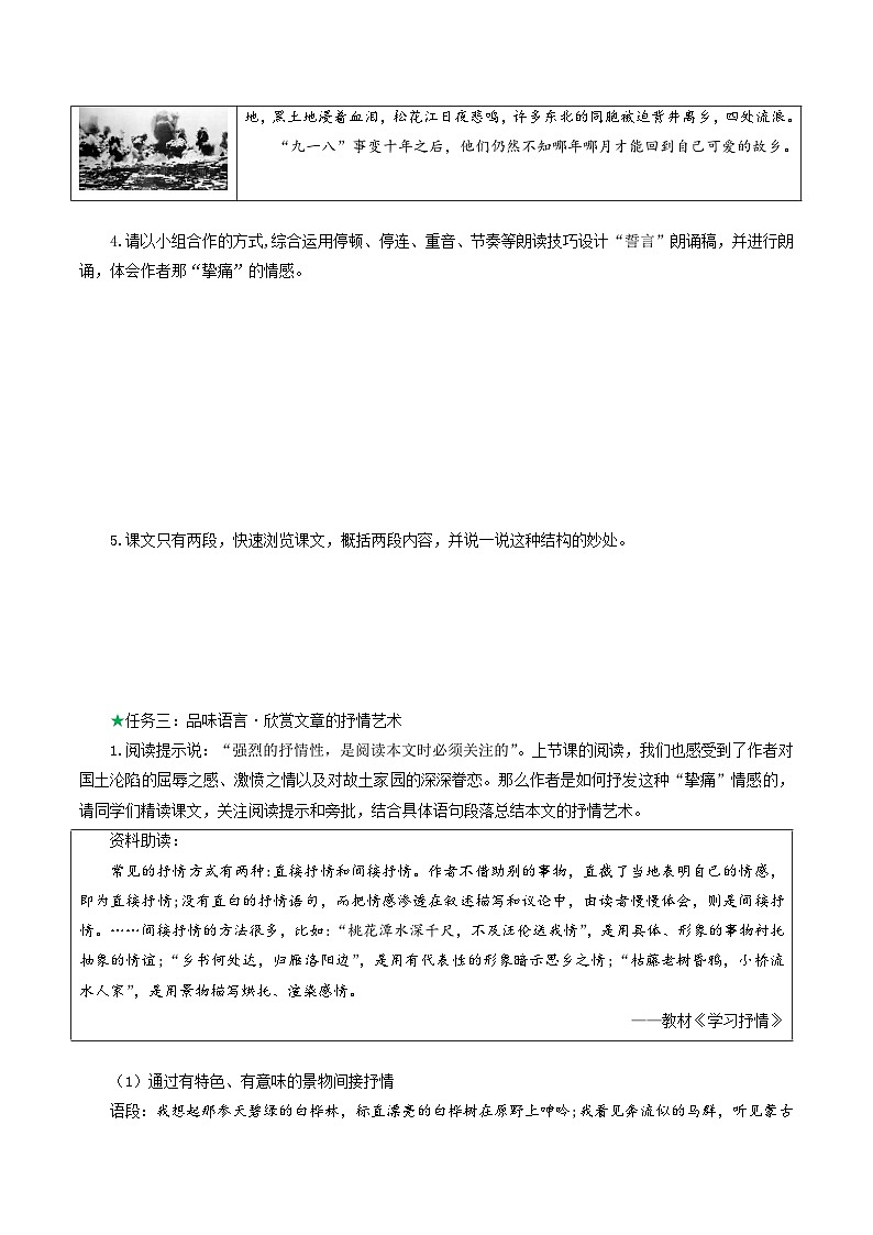 8 《土地的誓言》导学案第3页