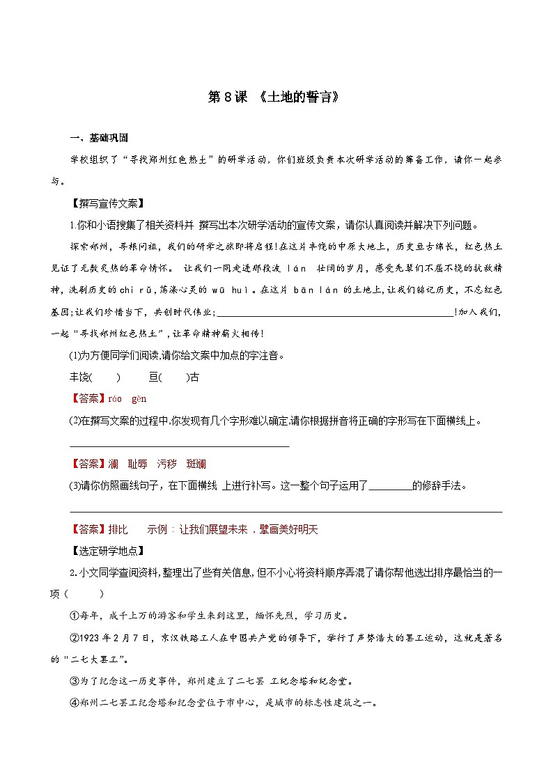8 土地的誓言（练习）（含答案解析）第1页