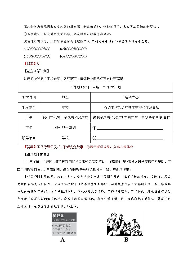 8 土地的誓言（练习）（含答案解析）第2页