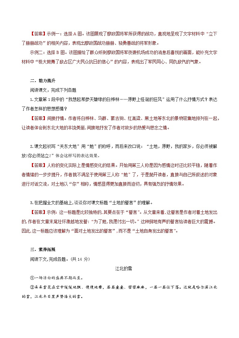 8 土地的誓言（练习）（含答案解析）第3页