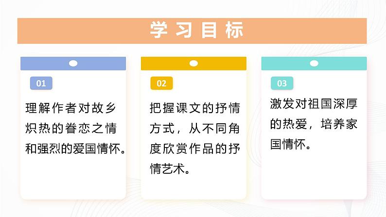 8 《土地的誓言》 - 初中语文七年级下册 同步教学课件（人教部编版2024）第2页
