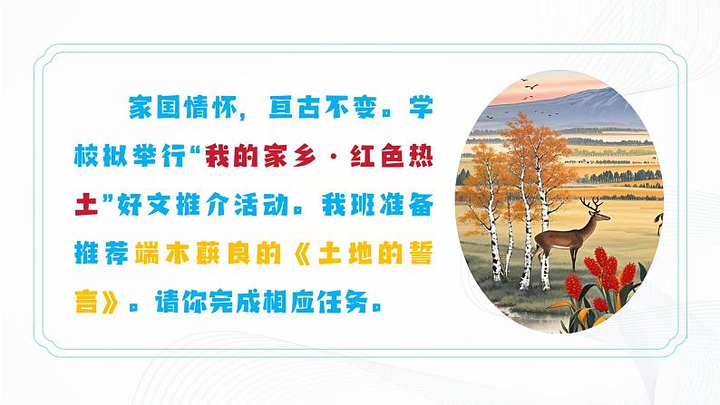 8 《土地的誓言》 - 初中语文七年级下册 同步教学课件（人教部编版2024）第4页
