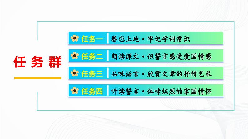 8 《土地的誓言》 - 初中语文七年级下册 同步教学课件（人教部编版2024）第5页