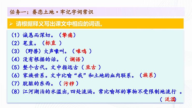 8 《土地的誓言》 - 初中语文七年级下册 同步教学课件（人教部编版2024）第8页