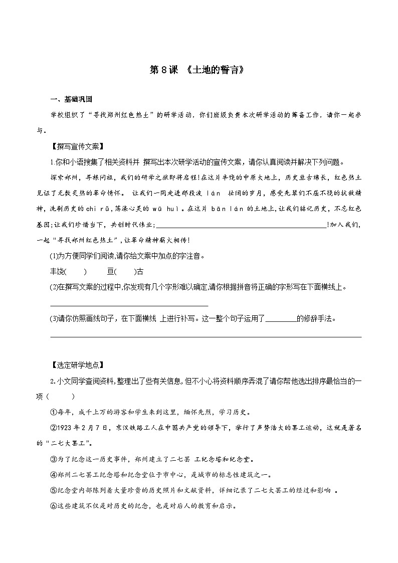 8 土地的誓言（练习）第1页