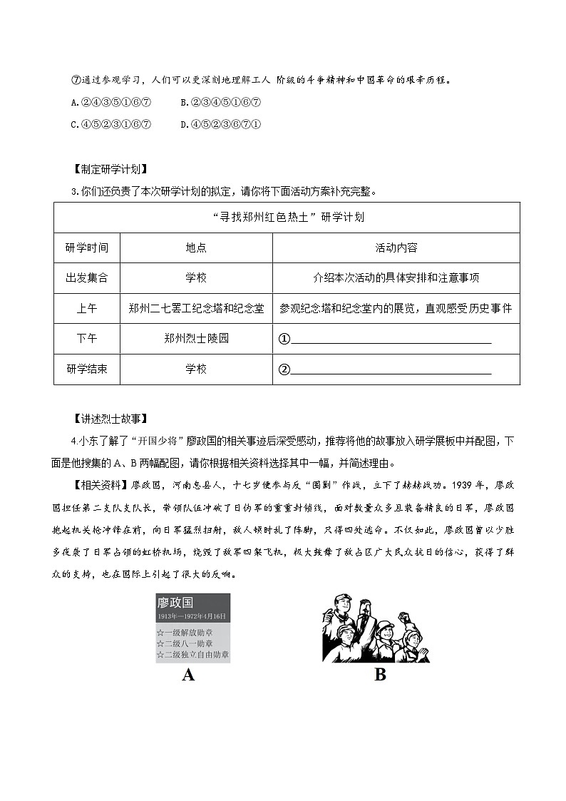 8 土地的誓言（练习）第2页