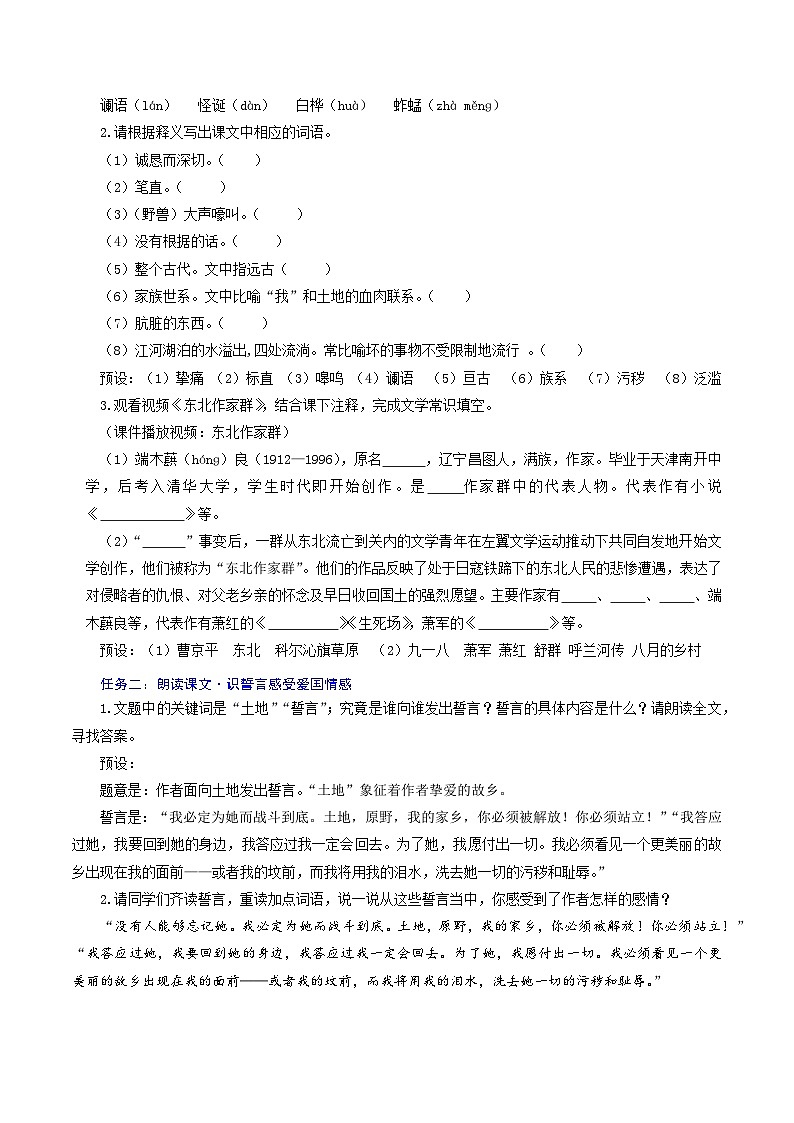 8 《土地的誓言》教学设计第2页