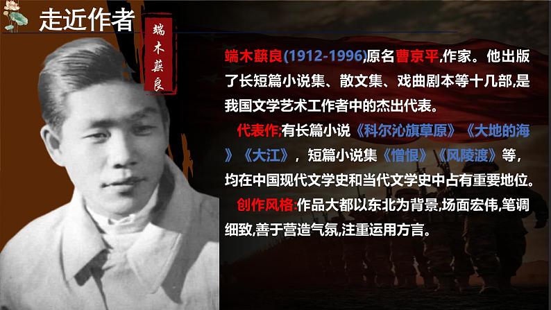 第8课《土地的誓言》课件-2024-2025学年七年级语文下册同步备课精美课件（人教部编版2024）第5页