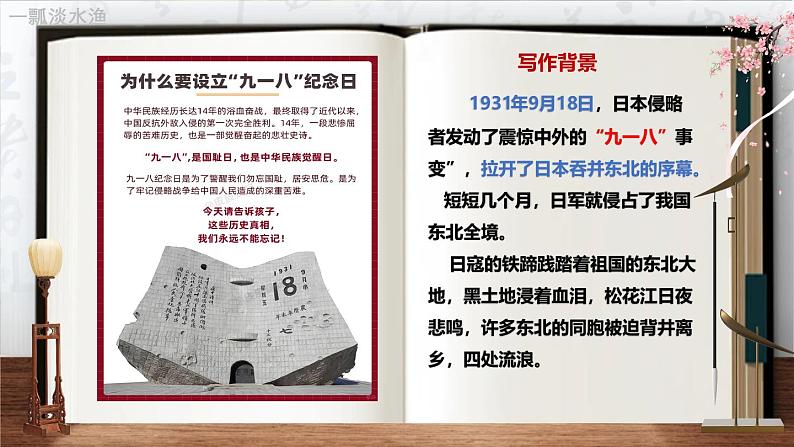 第8课《土地的誓言》课件-2024-2025学年七年级语文下册同步备课精美课件（人教部编版2024）第7页
