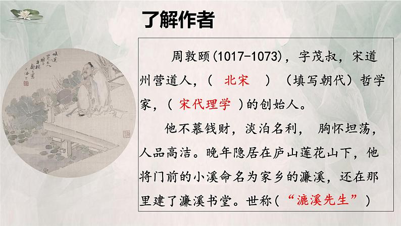 七下《爱莲说》课件-2025年中考语文一轮复习文言文专题（全国通用）第4页