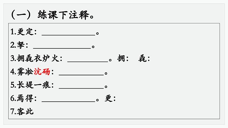 九上13《湖心亭看雪》课件-2025年中考语文一轮复习文言文专题（全国通用）第7页