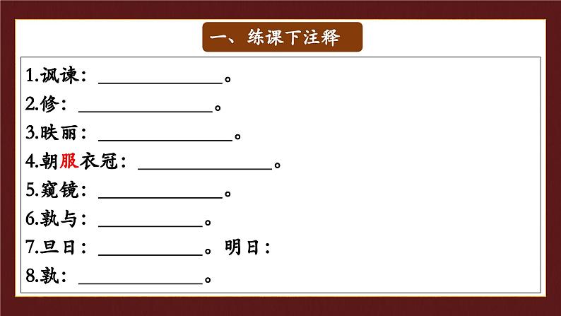 九下21《邹忌讽齐王纳谏》课件-2025年中考语文一轮复习文言文专题（全国通用）第7页