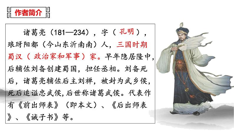 九下23《出师表》课件-2025年中考语文一轮复习文言文专题（全国通用）第4页