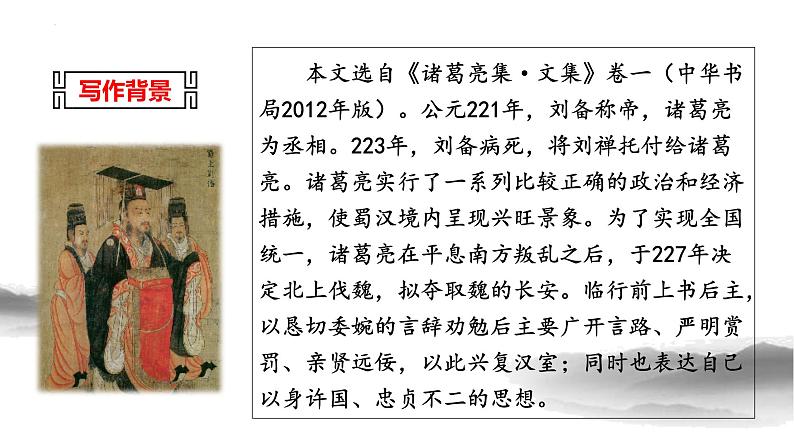 九下23《出师表》课件-2025年中考语文一轮复习文言文专题（全国通用）第5页