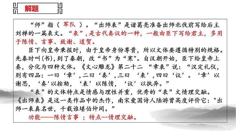 九下23《出师表》课件-2025年中考语文一轮复习文言文专题（全国通用）第6页