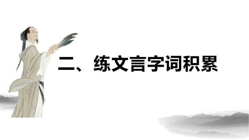 九下23《出师表》课件-2025年中考语文一轮复习文言文专题（全国通用）第7页