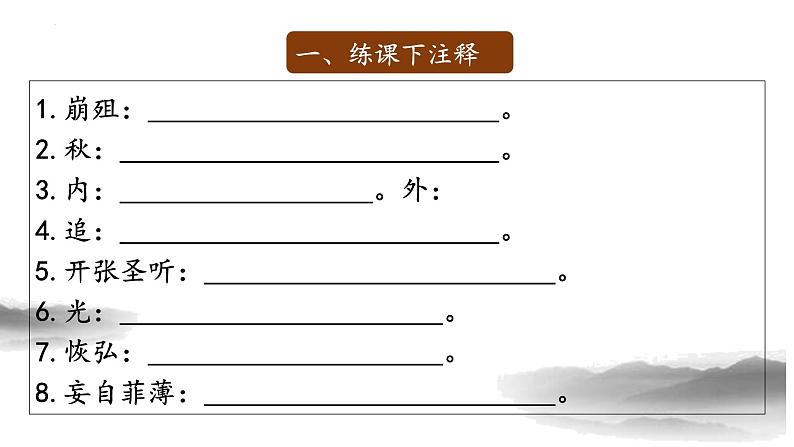 九下23《出师表》课件-2025年中考语文一轮复习文言文专题（全国通用）第8页