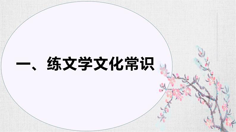 八上10《三峡》课件-2025年中考语文一轮复习文言文专题（全国通用）第3页
