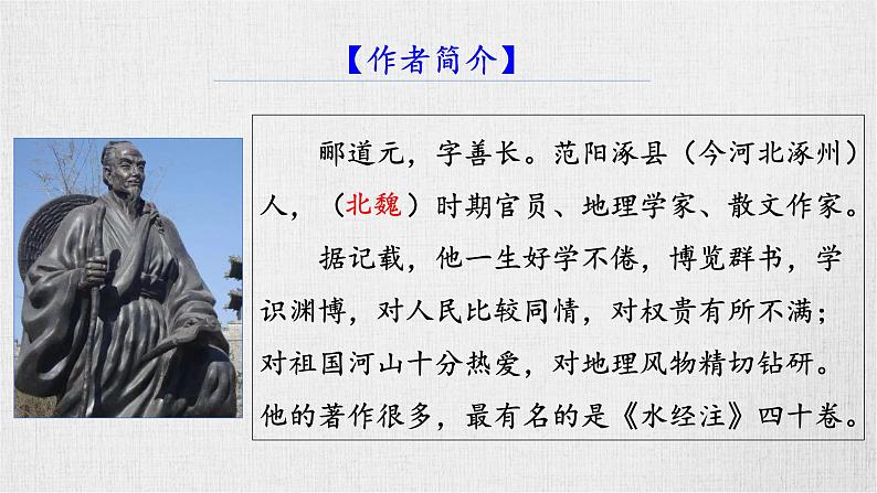 八上10《三峡》课件-2025年中考语文一轮复习文言文专题（全国通用）第4页
