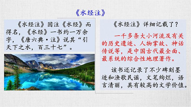 八上10《三峡》课件-2025年中考语文一轮复习文言文专题（全国通用）第5页