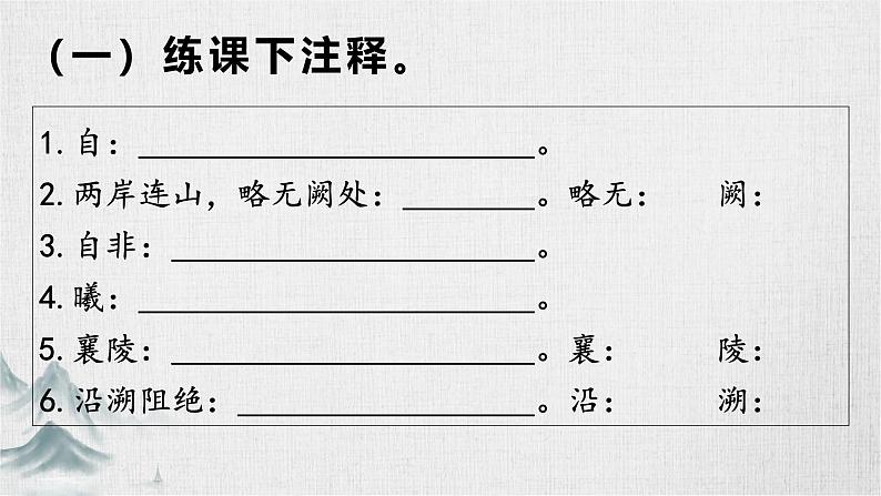 八上10《三峡》课件-2025年中考语文一轮复习文言文专题（全国通用）第7页