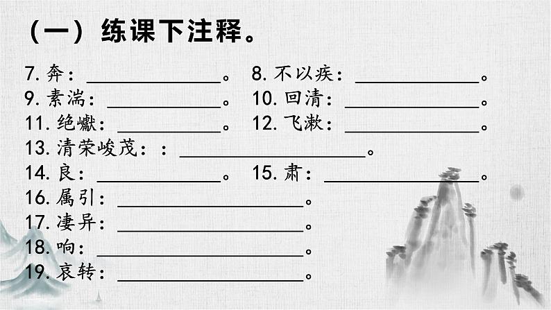 八上10《三峡》课件-2025年中考语文一轮复习文言文专题（全国通用）第8页
