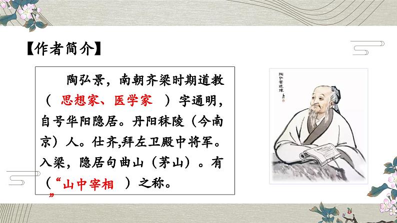 八上11《答谢中书书》课件-2025年中考语文一轮复习文言文专题（全国通用）第4页
